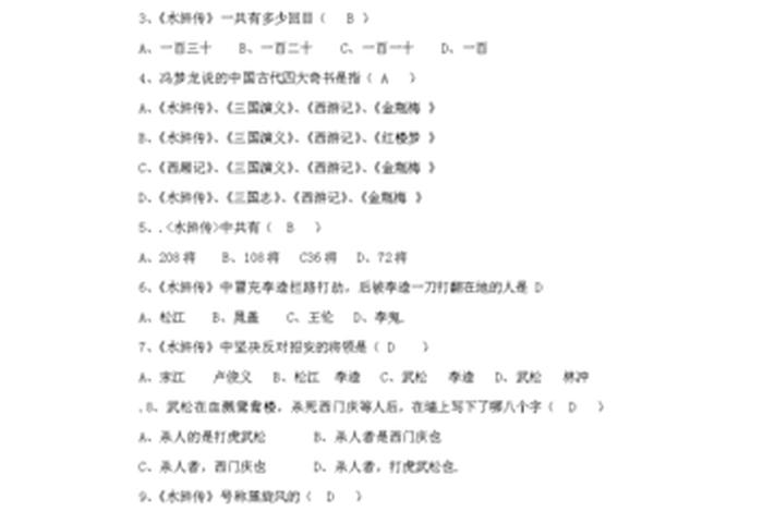 佛教知识竞赛问答题目及答案；佛教基础知识题库