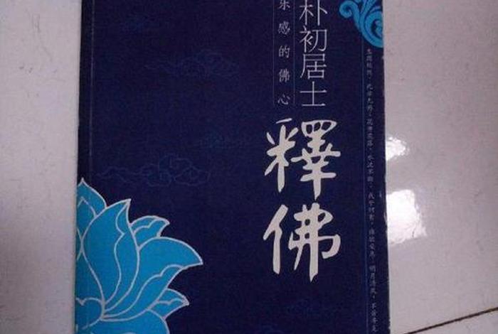 赵朴初佛学常识书，赵朴初佛教念诵集