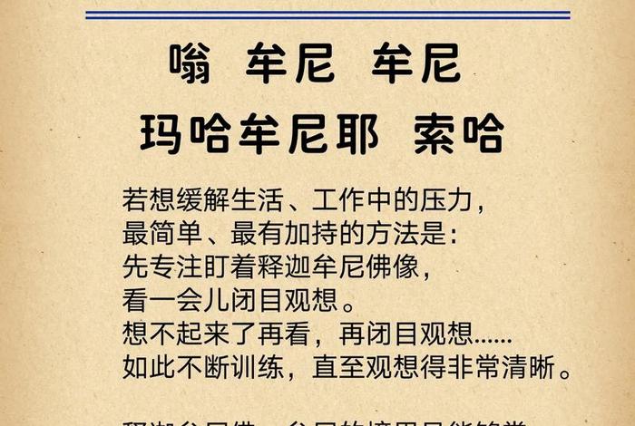 佛教咒语应用；佛教实用咒语大全
