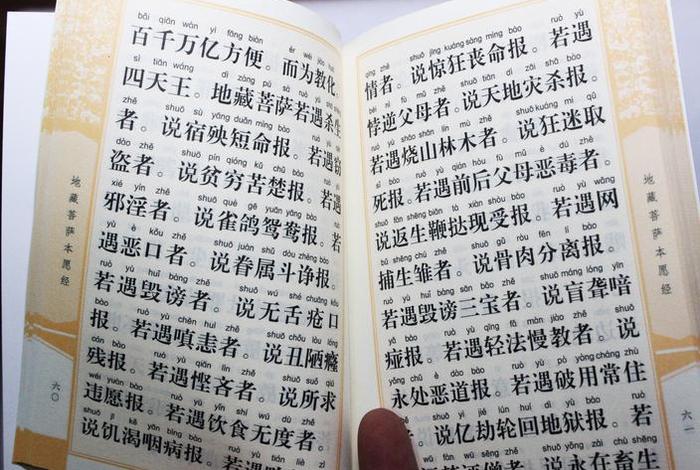 地藏菩萨经教读；播放地藏菩萨经