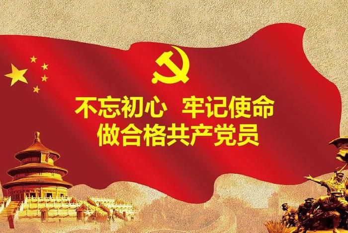 党员
