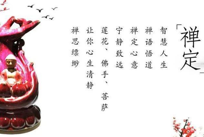 念佛三昧和禅定有啥区别（禅定三昧有哪些境界）