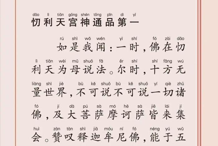 《地藏经》念诵（地藏经读诵视频）