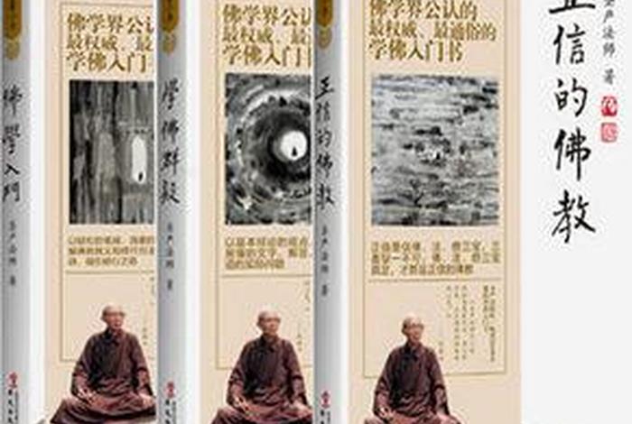 佛学入门三本书是哪三本（《佛学入门》）