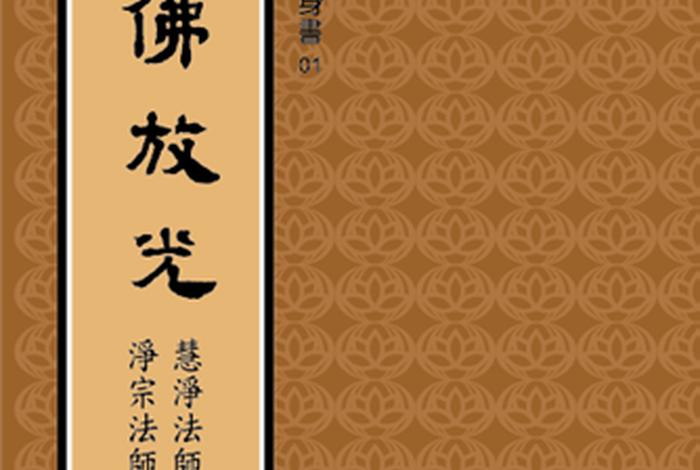 佛学净土宗 净土净宗
