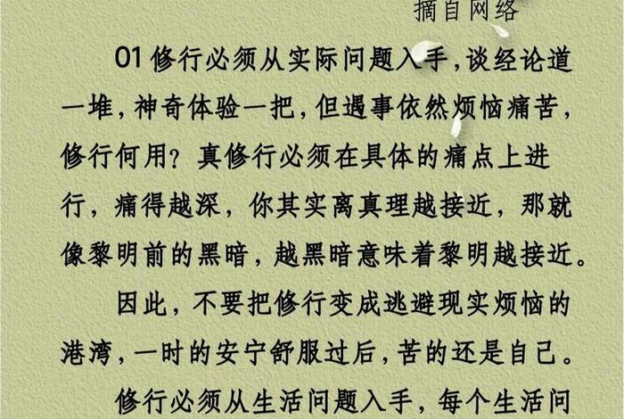 佛学常识什么叫修行法门（修行法门是什么意思）