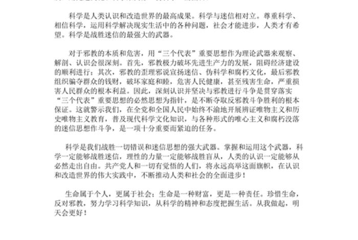 反邪教法律法规知识（反邪教法律法规的基本条文心得体会）