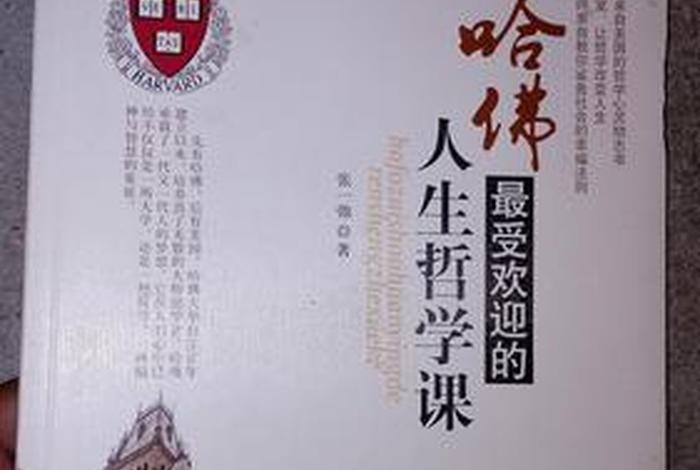 哈佛教授的哲学视频；哈佛教授的哲学视频大全