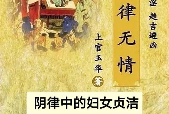 阴律无情真的吗、阴律无情是真的吗