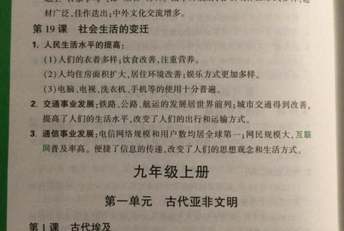 初中历史知识点讲解音频（初中历史必背知识点朗读）