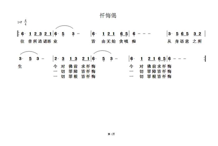佛教戒欲的经文 - 佛家戒欲歌曲