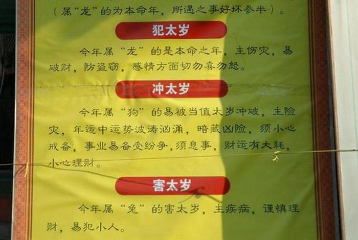 佛学问答犯太岁 佛学解释犯太岁