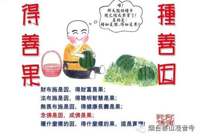 佛教讲因缘 - 佛教讲因缘和合