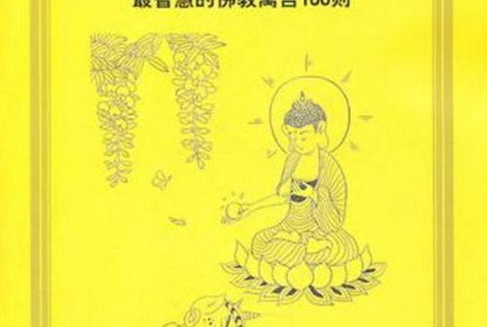 佛教的知识与实际相连系改怎么写（佛教的认识）