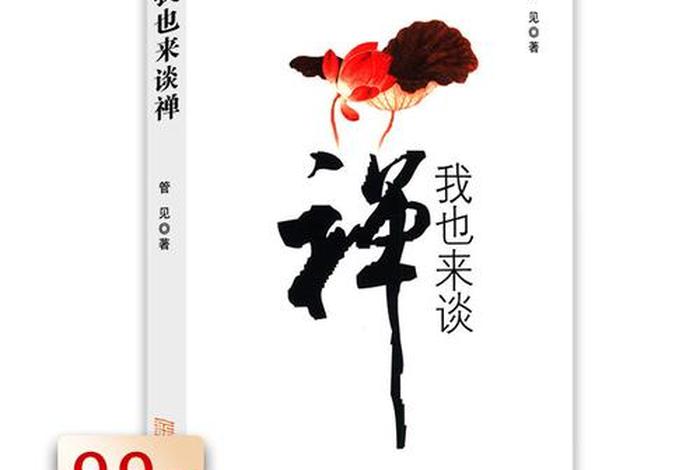 佛教禅修知识大全书籍图片、佛教禅学