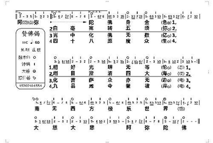 佛家经典香赞、佛经香赞歌