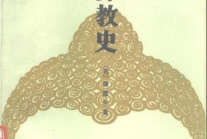 印度佛教史3（印度佛教史的启示与思考）