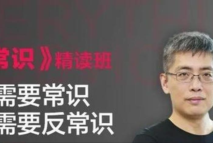 反常识的佛学核心概念是什么；反常识在线阅读