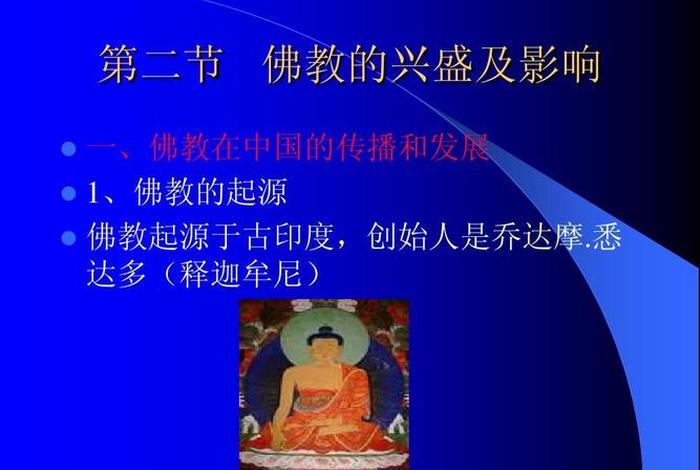 魏晋南北朝佛教传入的影响（魏晋南北朝时期佛教迅速发展的原因）