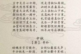 关于中秋的诗词名句、关于中秋诗词名篇