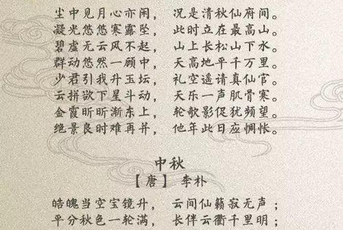关于中秋的诗词名句、关于中秋诗词名篇