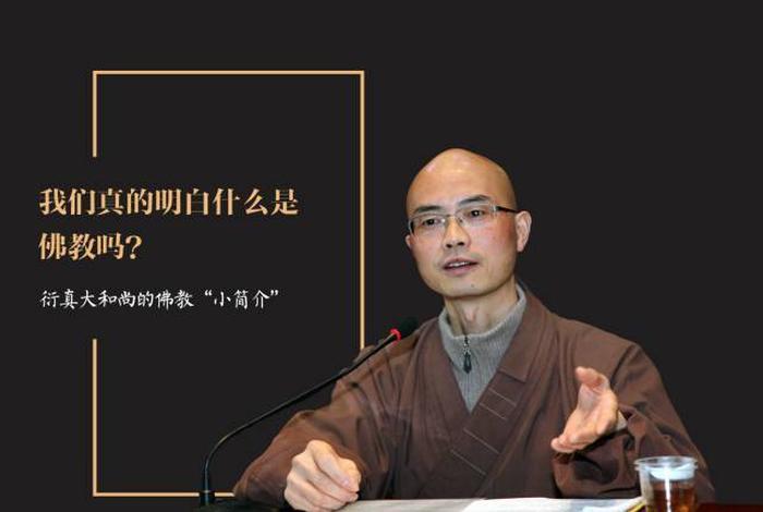 衍真法师简介（衍真法师简介卢华）