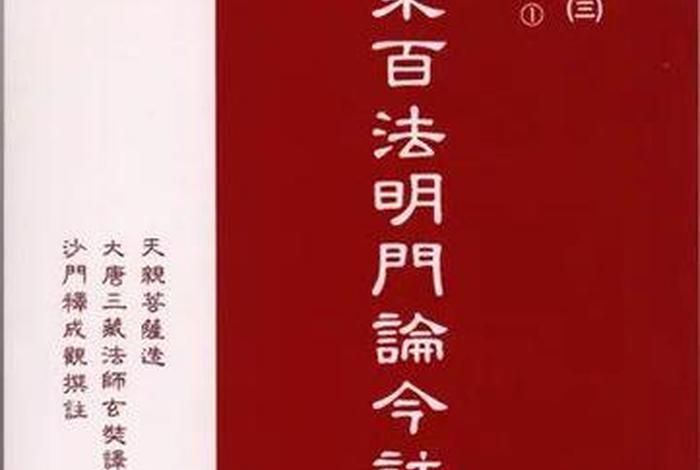 佛学常识法相宗法是什么、法相宗经书