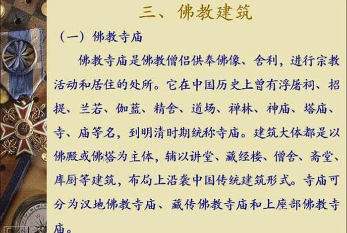 导游怎样用佛教洗脑；导游基础知识佛教归纳