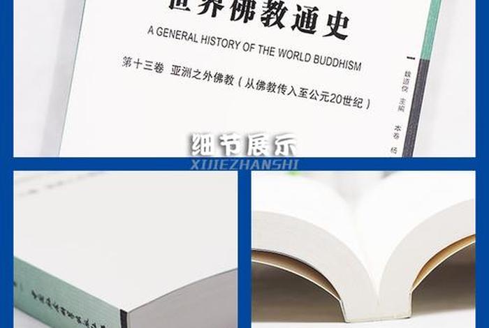 佛教中的科学知识，佛教里的科学