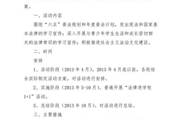 法律知识竞赛活动奖品 法律知识竞赛活动方案