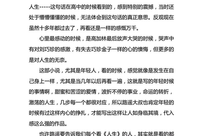 佛教对人生的看法、佛教对人生的看法作文