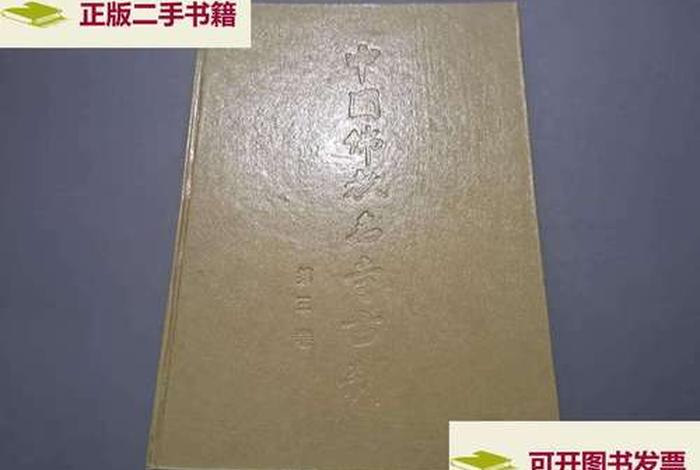 中国佛教寺院书籍 中国佛教的书