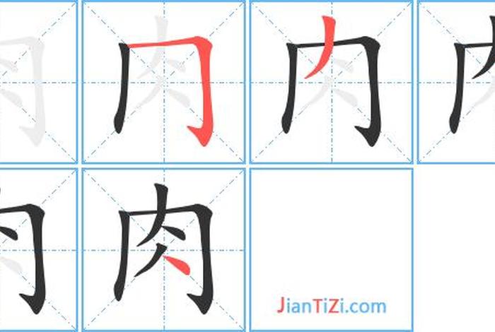 两个肉是什么字；两个肉是什么字怎么读