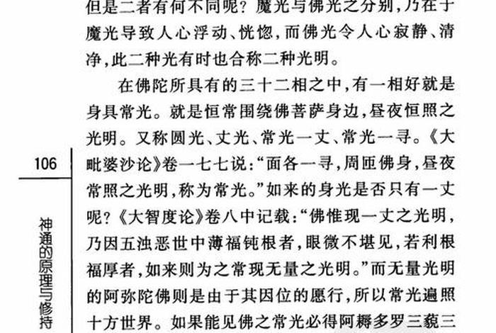 佛教有哪些科学知识点（佛教中的科学知识）