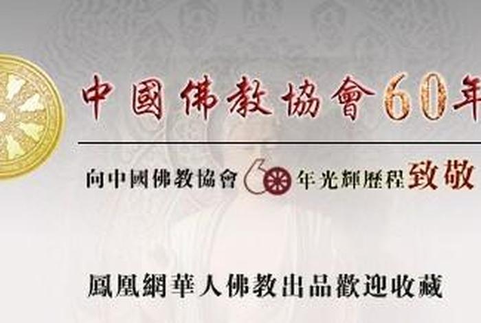 中国佛教协会编制，中国佛教协会是事业单位吗