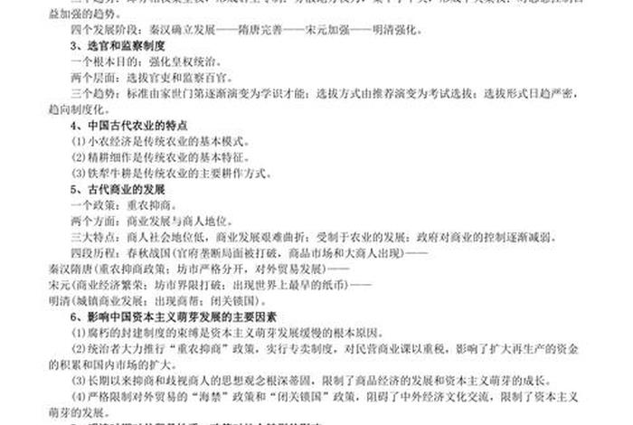初中历史知识大全课程（初中历史知识点汇总+重要简答题）
