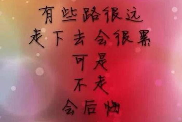 人生路真的不容易走、人生的路真的很难走 人生路真的不容易走、人生的路真的很难走