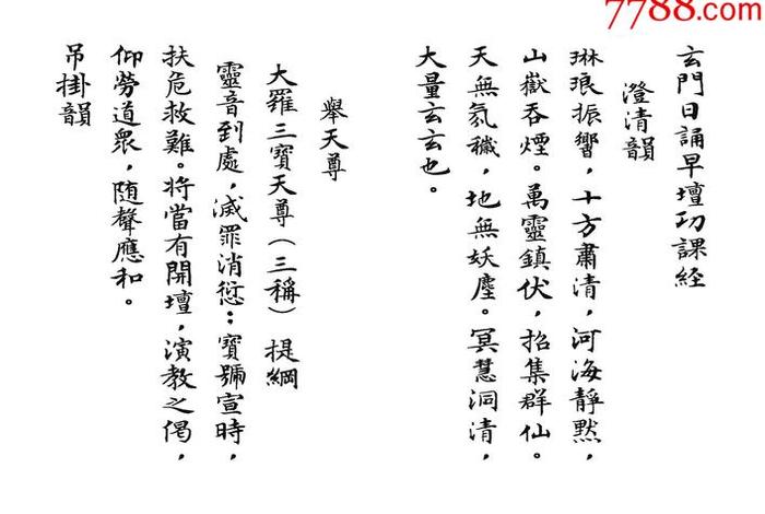 道教经文初学 - 道教经文大全