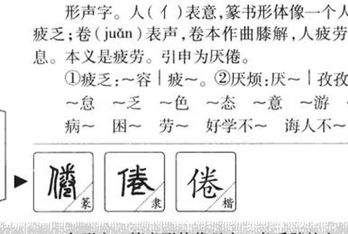 疲倦的解释（疲倦的意思和拼音）