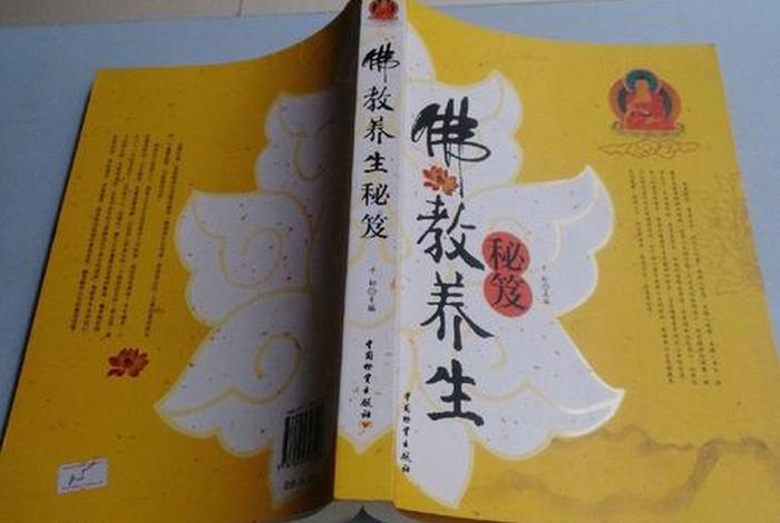 佛教养生书 佛教养生秘笈