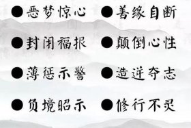 化解冤亲债主的佛歌、化解冤亲债主的佛经