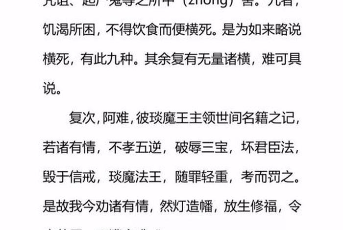 佛教药师经解析（佛学药师经全文）