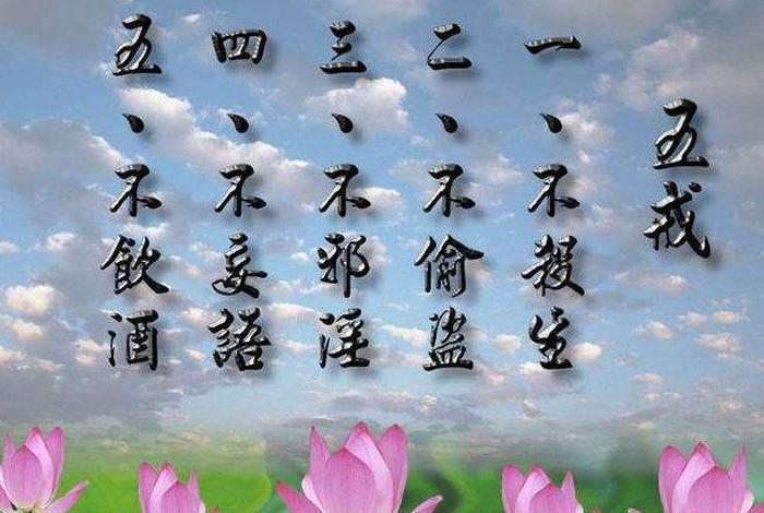 佛教中十不善业和五戒 - 十不善业的危害和根除
