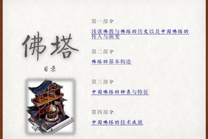 中国佛教历史知识有哪些，中国佛教史迹