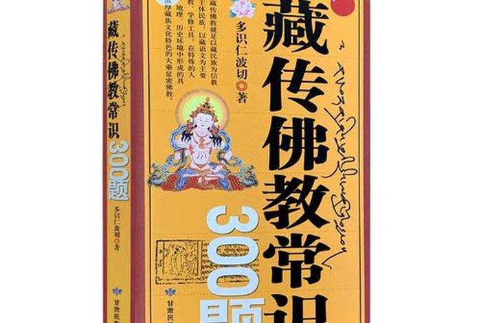 佛教考试常识题汇总（佛教目）