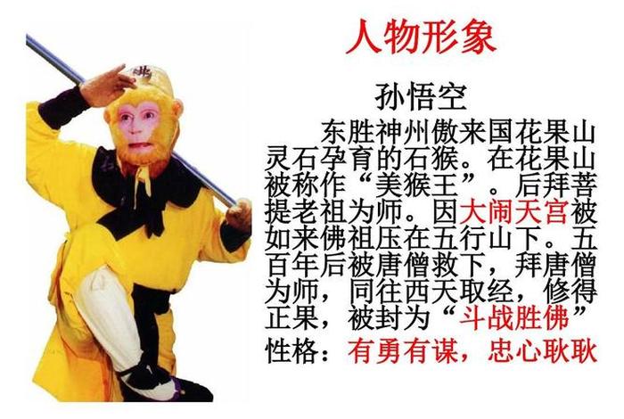 西游记中关于孙悟空的出身是超越了佛道传统的神秘性，西游记讲孙悟空的身世和什么