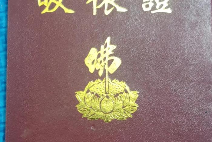 佛法三皈依文 佛教三皈依仪轨完整版
