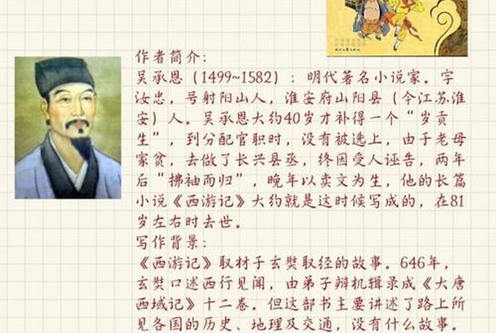 西游记基本知识 - 西游记基本知识点归纳