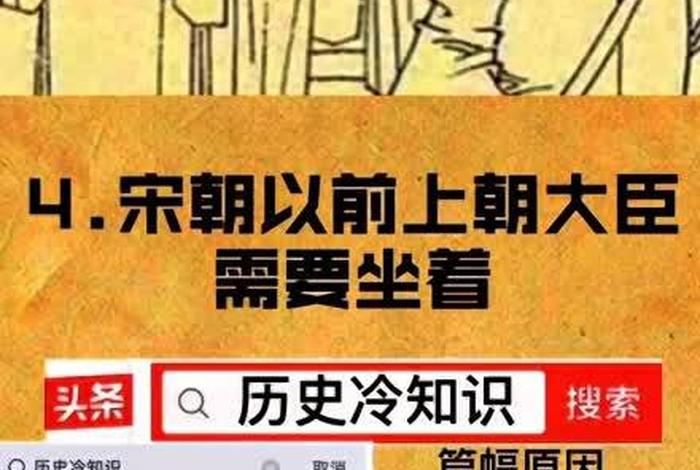 古代流行冷知识（古代冷门小知识）