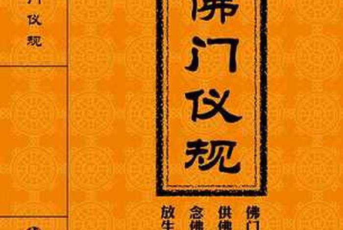中国佛教仪轨制度；佛教仪轨展具